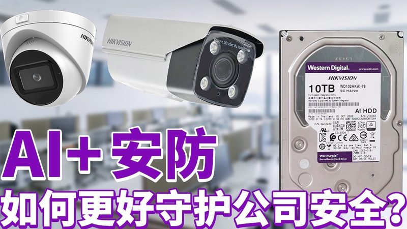 高清监控，如何选择优质厂家？**