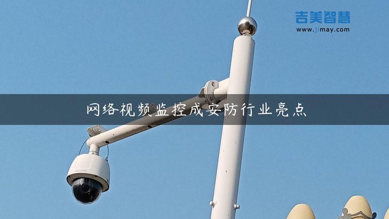 监控维保，如何挑选靠谱公司？**