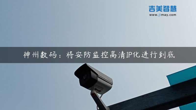智能监控摄像头：如何挑选适合的品牌？**